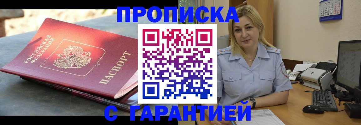 прописка для работы в Аргуне