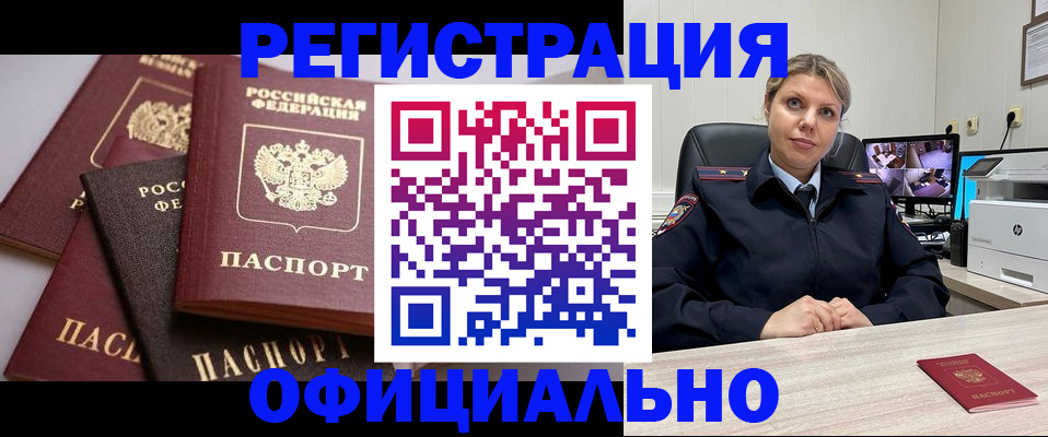 временная регистрация адрес в Аргуне